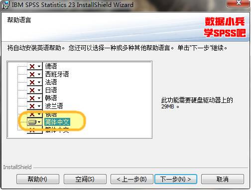 SPSS.23.0统计软件中文版详细安装步骤(24张