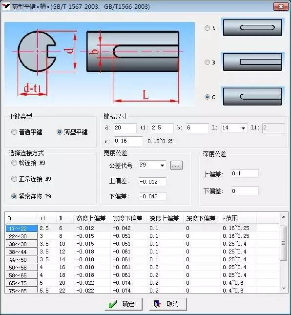 【加键槽】命令用来在轴段上添加键槽.