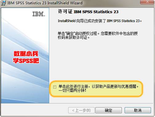 SPSS.23.0统计软件中文版详细安装步骤(24张