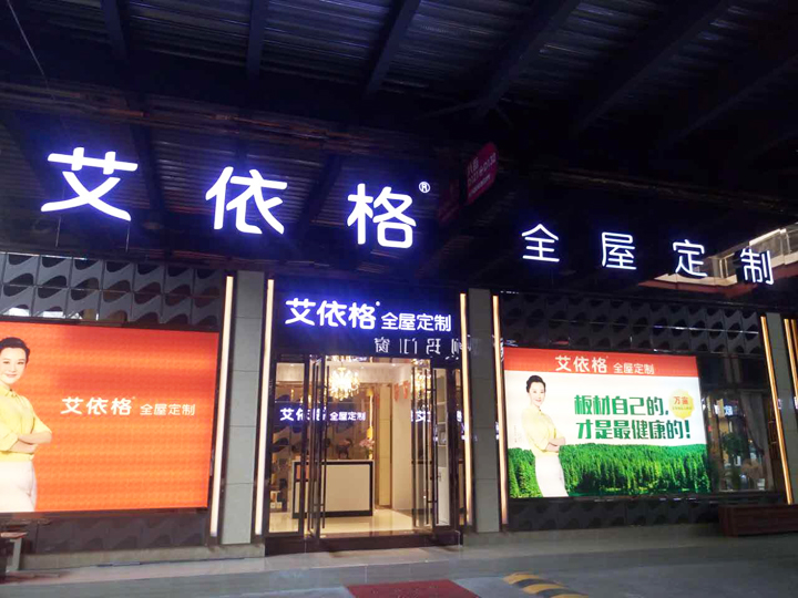 番禺艾依格专卖店全店升级 新品面世引爆潮流