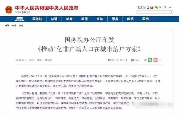 非户籍人口在城市落户_无标题(2)