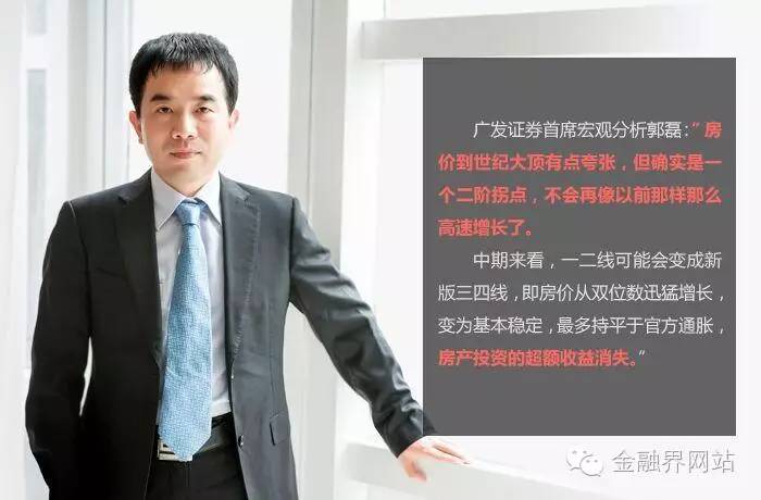 【首席说】广发郭磊:调控政策短期或致一线二手房价跌