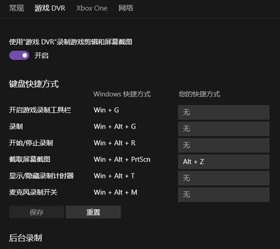 解决WIN10卡顿Xbox Game DVR关闭方法
