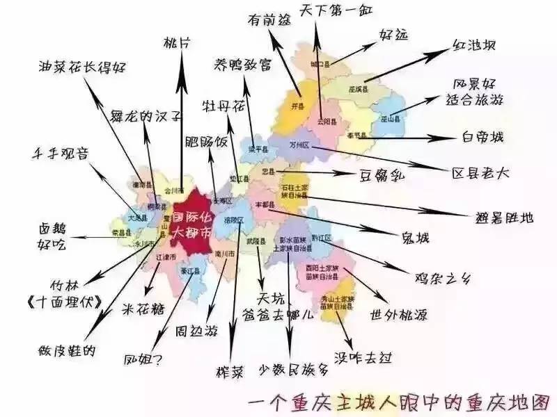 重庆主城人眼中的重庆地图