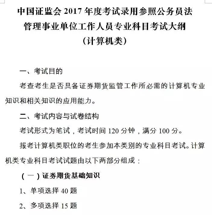 证监会招聘啦!要求能胜任高强度工作节奏: