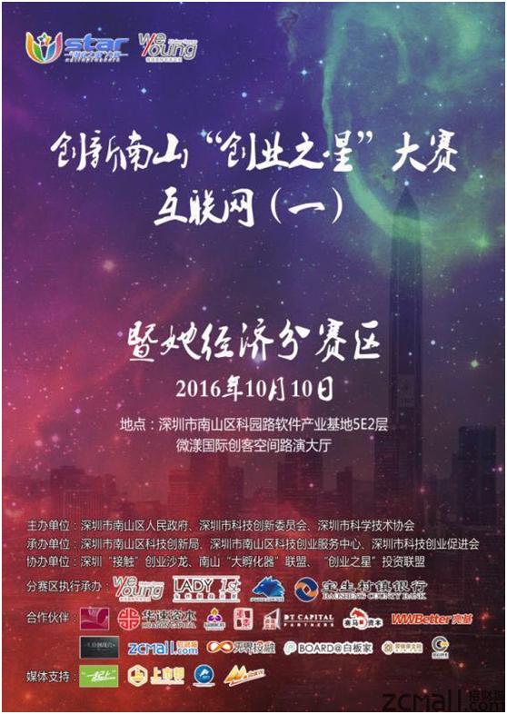 携手ZCMall，“创业之星大赛”微漾赛区路演培训暨