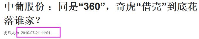 中葡股份：爆360借壳最新消息，后市惑将爆发！