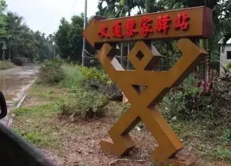 文通村位于万宁市长丰镇西南部, 一个黎族聚居村庄.