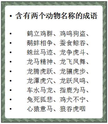 什么什么什么中成语大全四个字_猜四个字成语图片大全