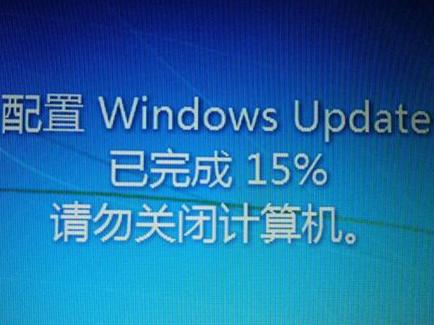 配置Windows Update,请勿关闭计算机怎么解决