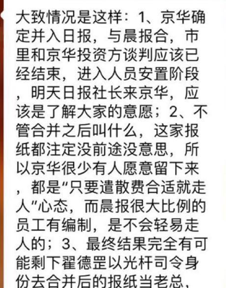 《京华时报》被曝面临停刊 归入京报集团与北京晨报