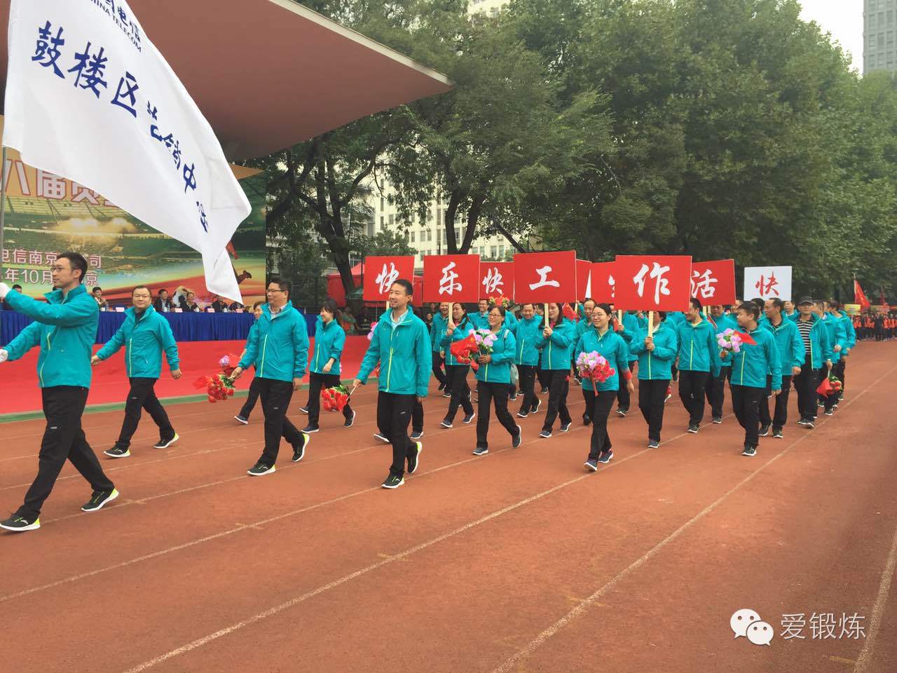 【昂派体育赛事报道】祝贺南京电信第八届员工