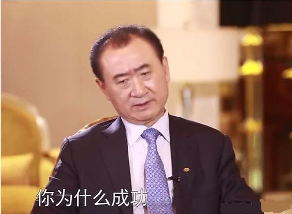 王健林说他身家2千亿的成功秘诀有2条 网友精