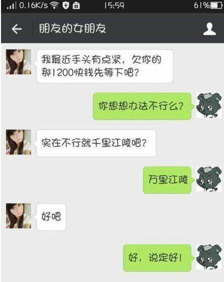 每日一笑 没钱还就千里江陵吧