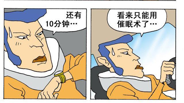 脑残的催眠术恶搞漫画图