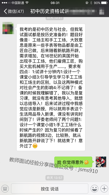 初中历史教师资格证面试,试讲教案要求真题分