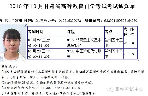 甘肃自学考试网