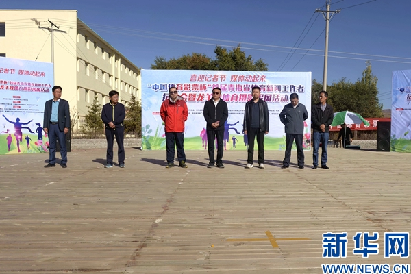 媒体记者动起来丨首届青海省体育新闻工作者运