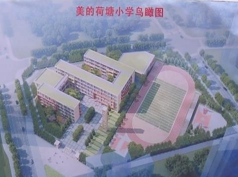 株洲美的荷塘小学开工建设,2017年秋季将招生入学