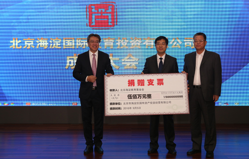 北京海淀国际教育投资有限公司成立
