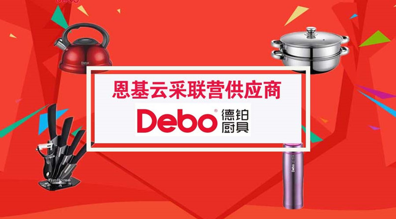 云采联盟联营品牌展播:德铂debo