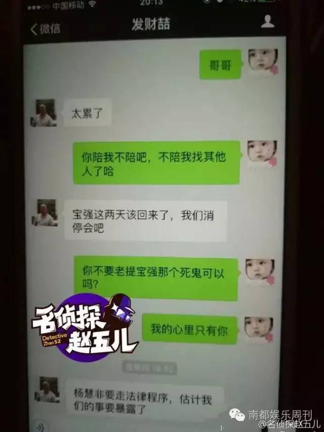 【hrb娱乐频道】心疼宝宝!马蓉和宋喆的聊天记录居然是