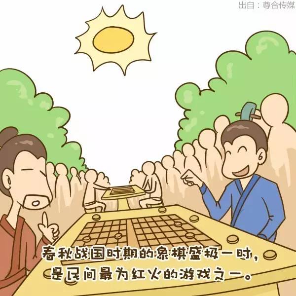 新棋谈·悦漫 | 聊聊春秋战国的象棋