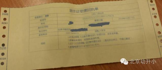 齐全且符合要求的当场受理并开具《居住证受理回执单》如下图(依然是