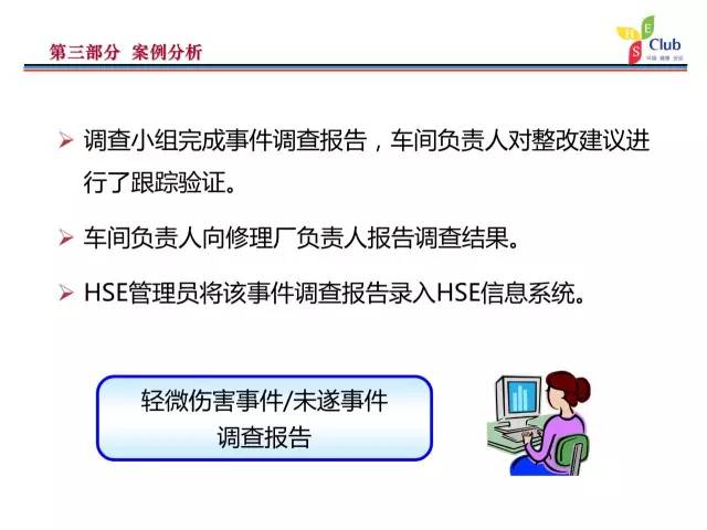 干货轻微伤害事件和未遂事故管理