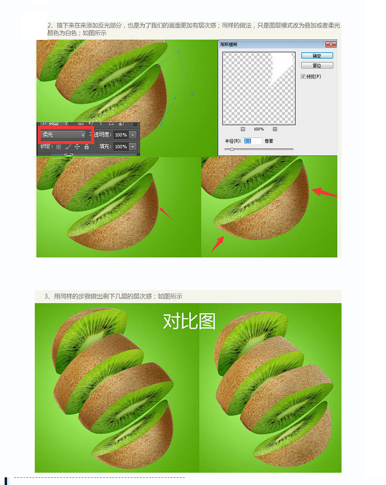 ps合成猕猴桃水果切开效果图片
