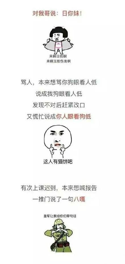 笑得停不下来:经典口误合集