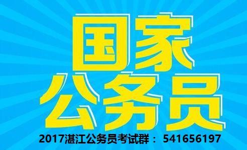 湛江市人口2017总人数_2017广东省考湛江区最终报名人数达17275人报考