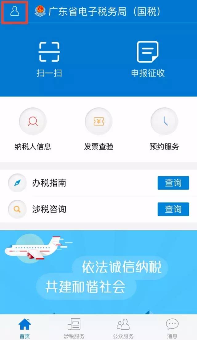 下载app 1 扫描二维码或直接搜索"广东国税手机版",下载并安装广东省
