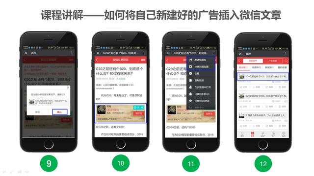 教程:微信文章下边的弹窗广告是如何制作的?