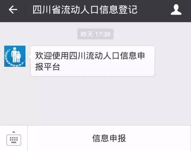 成都微信上人口流动登记_流动人口登记证明图片