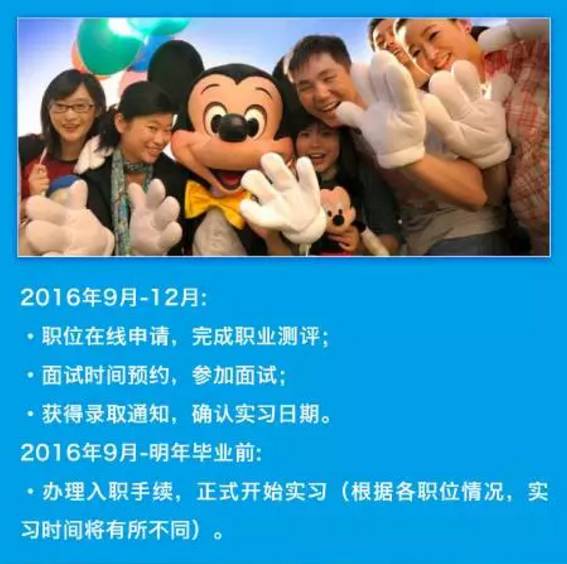 迪士尼 招聘_迪士尼社会招聘开始了 兼职 全职岗位都有,有机会当天拿到录用通知