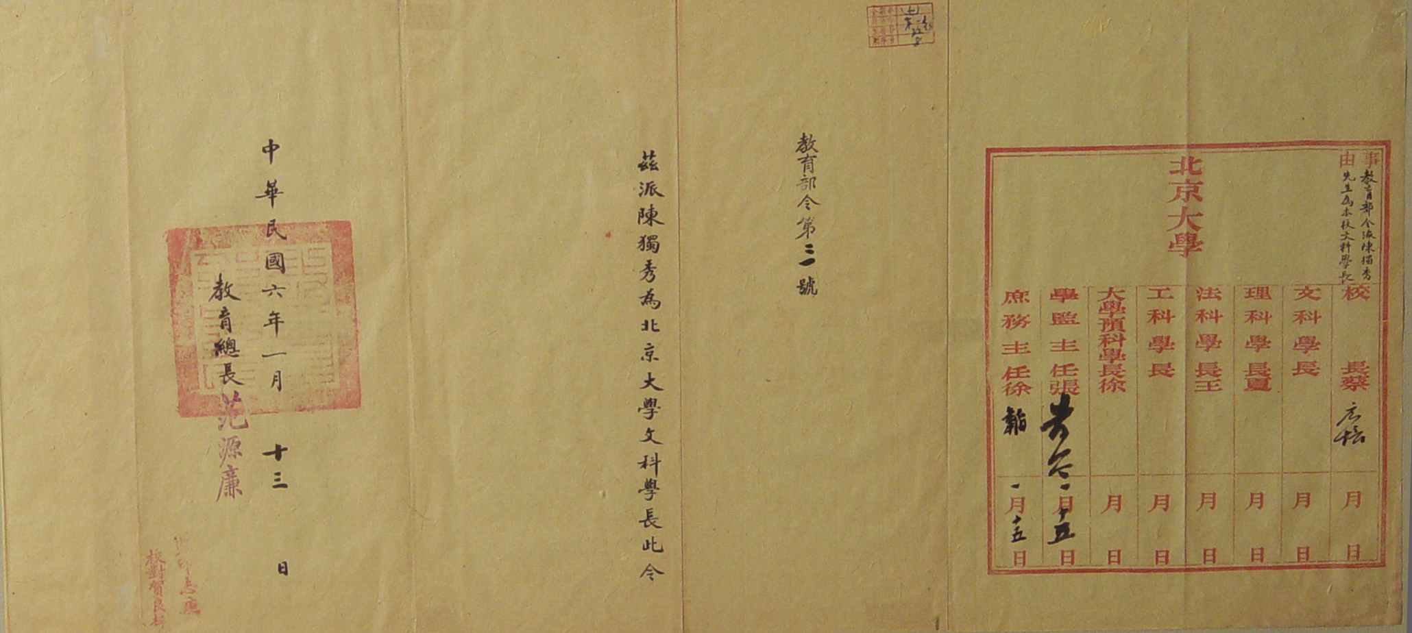 教育部委派陈独秀为北京大学文科学长令(1917)6教育部转送蔡元培北京