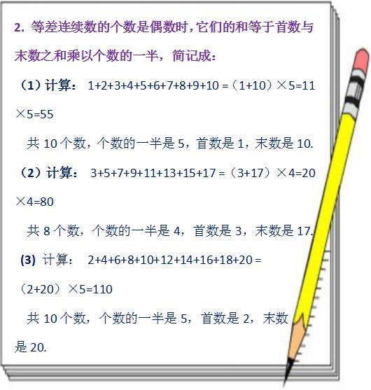 小学数学:4大巧算方法,教孩子练就无上"算"功