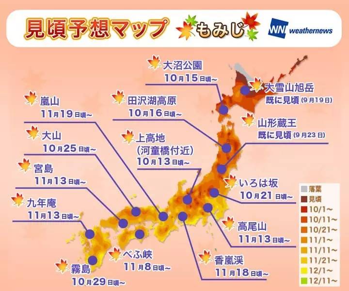 2016必须收藏的日本追枫攻略