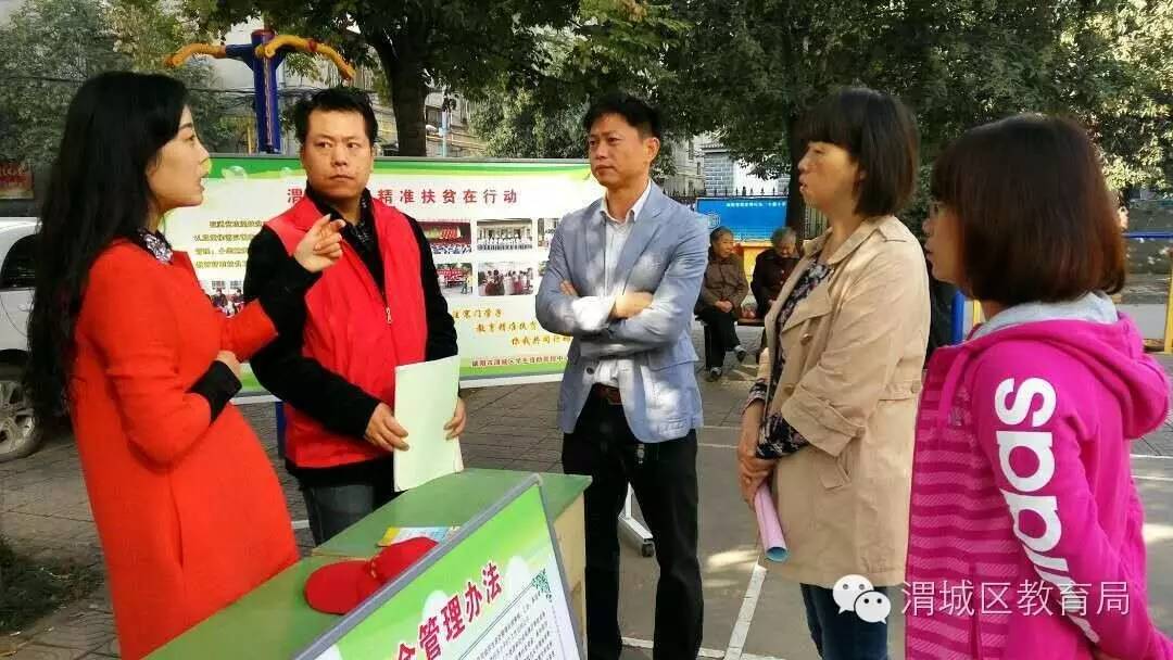 渭城区教育局积极开展全国扶贫日集中宣传活动