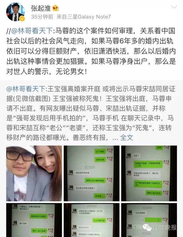 【八卦】王宝强离婚案开庭!网曝宋哲马蓉聊天记录,内容太露骨