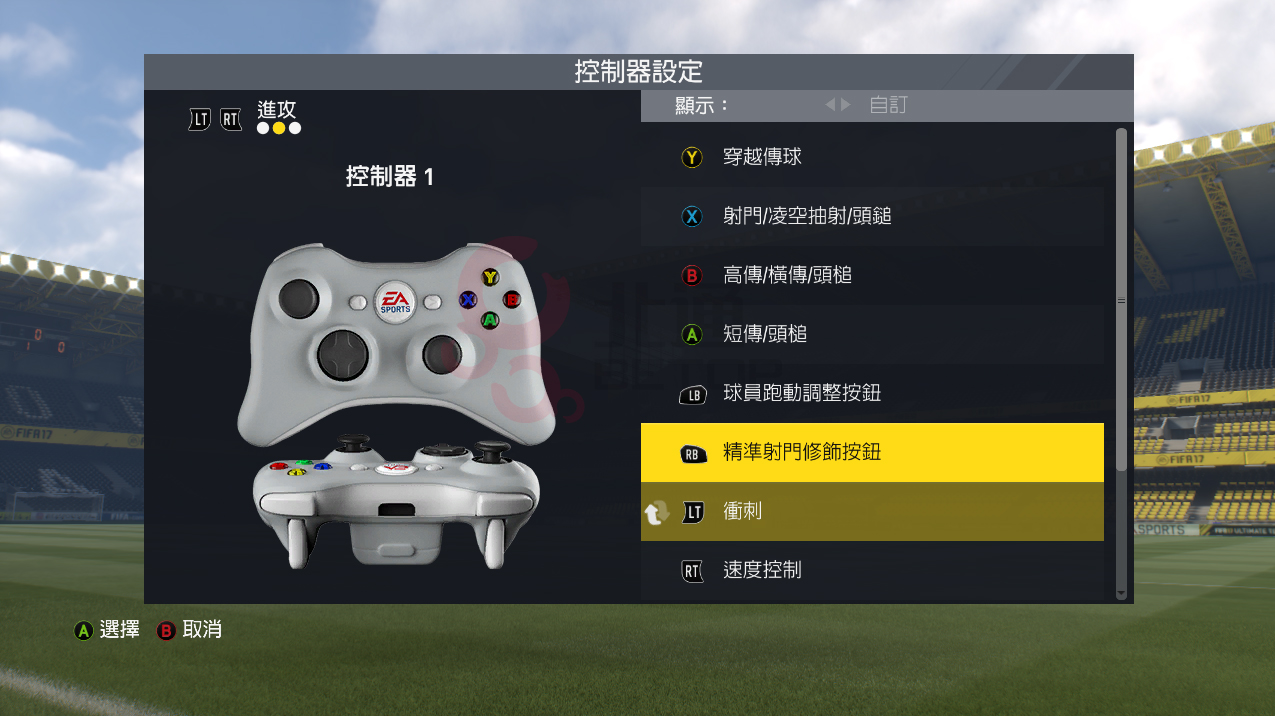 fifa 17游戏手柄按键设置教程