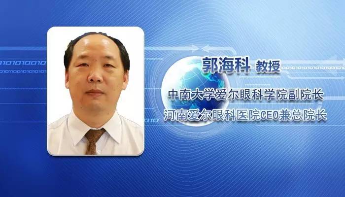 郭海科教授:生物标记导航下飞秒激光辅助的无刀白内障手术—屈光