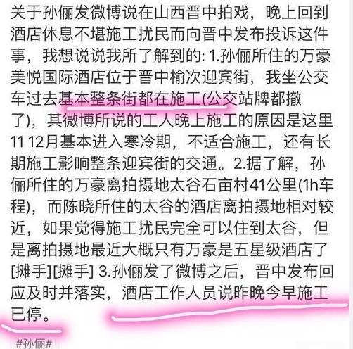 孙俪投诉工地施工影响睡觉，遭网友批评太作？