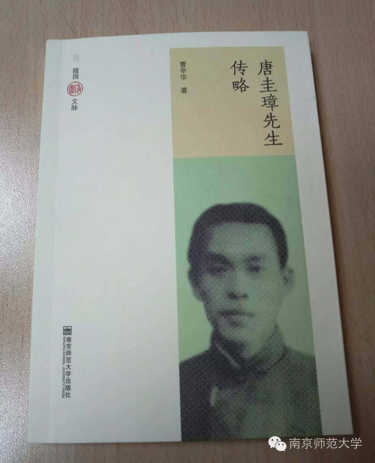 共计12册,系统梳理了我校中文学科的百年历程和建设成就,弘扬唐圭璋