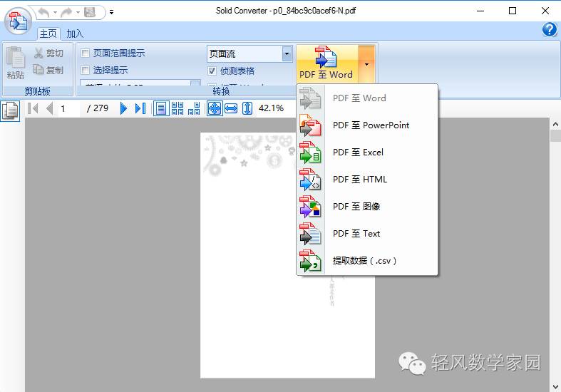 重磅推荐:PDF转WORD软件-搜狐