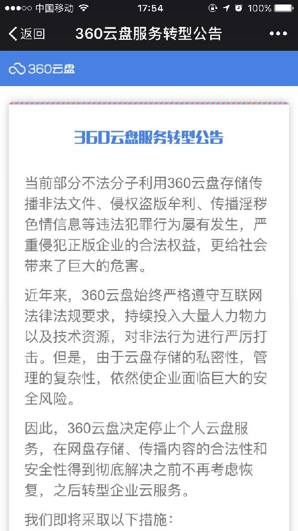 360云盘也要关闭了_科技IT_南阳新闻_南阳事