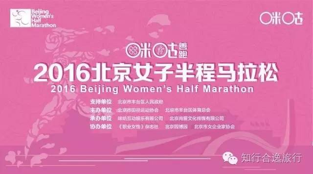 【跑者福利】重磅福利|北京女子半马报名只需