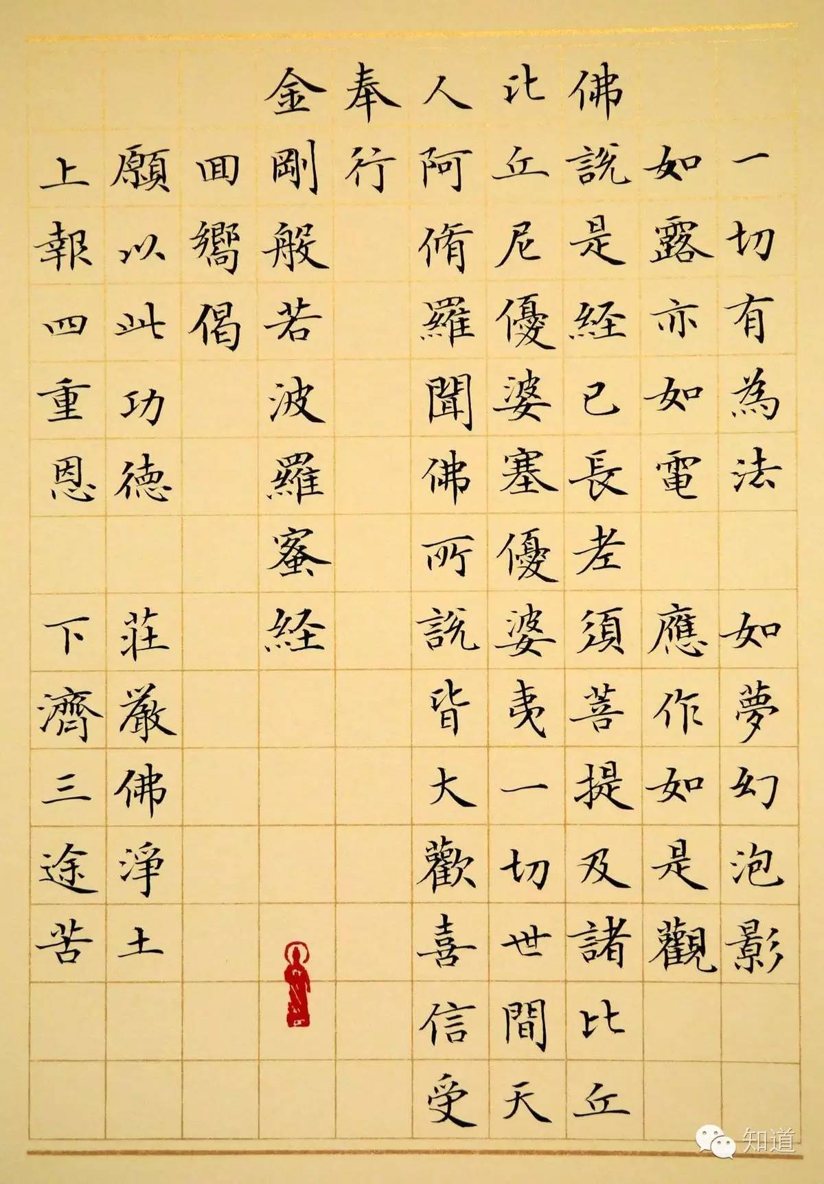 知道书画 | 吕云楷书《金刚经》册页(7)完结篇