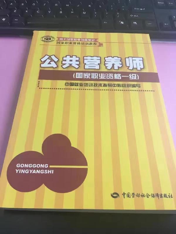 国家职业技能考评认定:高级公共营养师高级厨师证